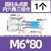 Juego de Tres Tornillos de Cabeza Hexagonal Encapsulada Anti-Aflojamiento de 360 Grados, Pernos Cilíndricos Recubiertos de Acero Inoxidable 304