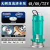 Bomba Submersível para Fossa Séptica tipo Corte Brushless DC 48V60V72 Voltagem Universal Bomba para Veículo Elétrico