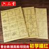 Papel Xuan de Seis Grados para Práctica de Caligrafía de la Inscripción de Cao Quan, Adecuado para Practicar Escritura a Pincel en Estilos Yan, Ou y Liu, con Cuaderno de Copia con Trazos Rojos