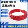 Cable calefactor de teflón de bajo voltaje 12V24V resistente al aceite cable calefactor para tubería de aceite de coche cable calefactor para manta eléctrica anticongelante