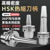 Suministro de portapinzas HSK de alta precisión, integrados, sinterizados, para centros de mecanizado CNC con equilibrado dinámico de alta velocidad y ajuste por calor