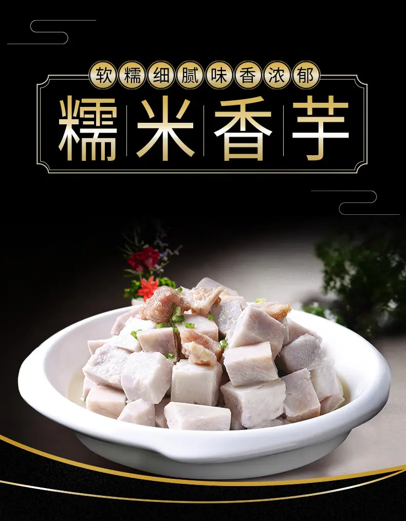 糯米香芋详情页_01.jpg