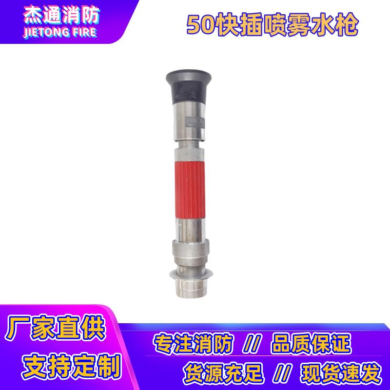 50快插喷雾枪