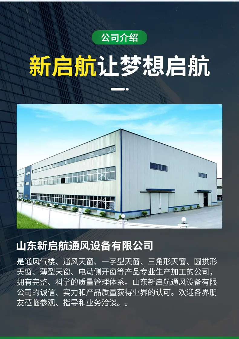 山东新启航通风设备有限公司--一字型天窗--无实力商家版_1