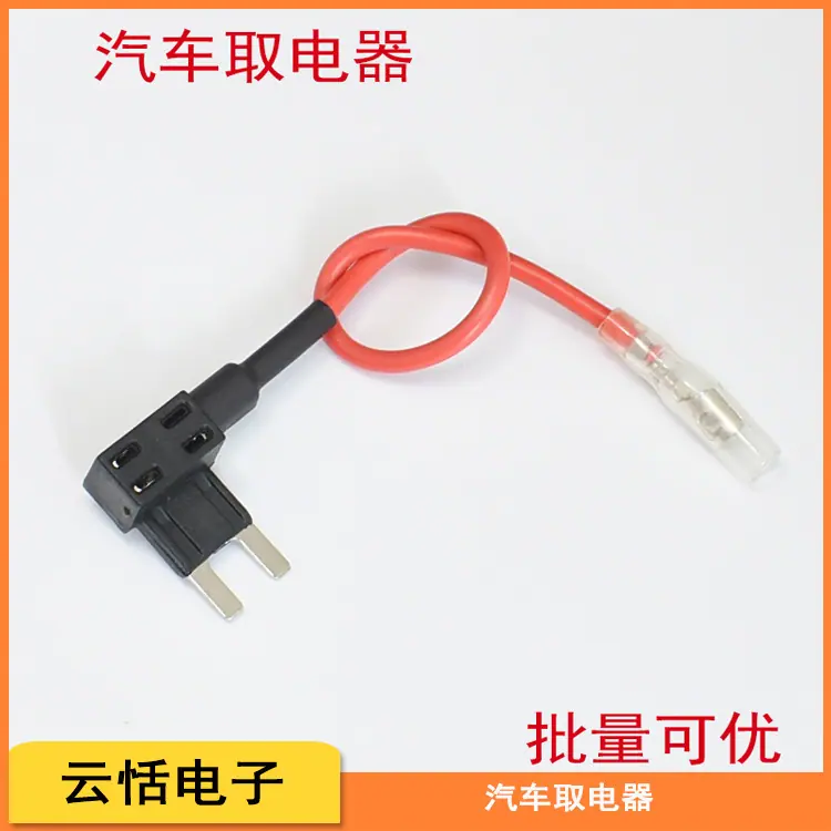 汽车车用取电器