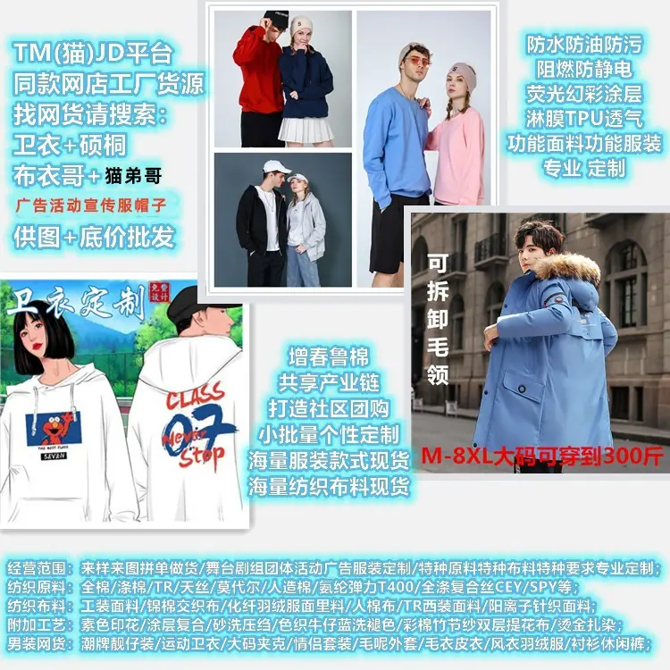 卫衣定制服装定制主图_无联系方式