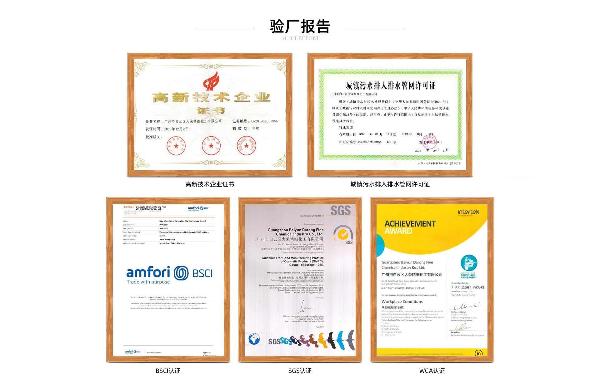 首页-广州市白云区大荣精细化工有限公司-2_06