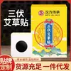 Parches Sanfu de Medicina Tradicional China, Parches para Puntos de Acupuntura, Parches de Moxibustión de Verano, Parches de Artemisa para el Hogar, Parches Sanfu al por Mayor