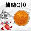 Coenzima Q10 Soluble en Grasa y Soluble en Agua Suplemento para la Salud de Grado Alimenticio Materia Prima Polvo de Coenzima Q10 en Stock con Envío Gratis