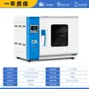 Horno de Secado por Aire Caliente de Temperatura Constante Eléctrico Laboratorio Vertical Horizontal Pantalla Digital Alta Temperatura Pequeño de Precisión Horno de Secado de Temperatura Constante
