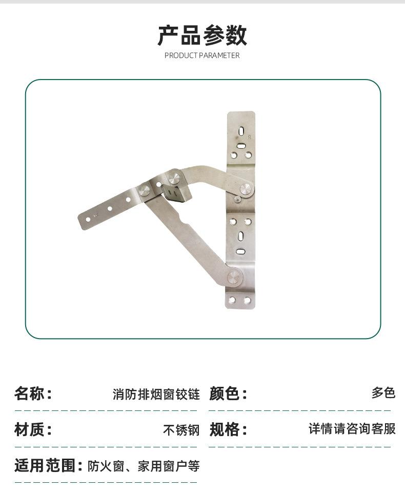 消防排烟窗铰链_08.jpg