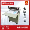Nova Máquina de Corte Elétrica para Amostras de Tecido Modelo 500 Máquina de Corte Elétrica Serrilhada Cortador de Amostras Fabricante de Corte de Cartões de Amostra de Couro