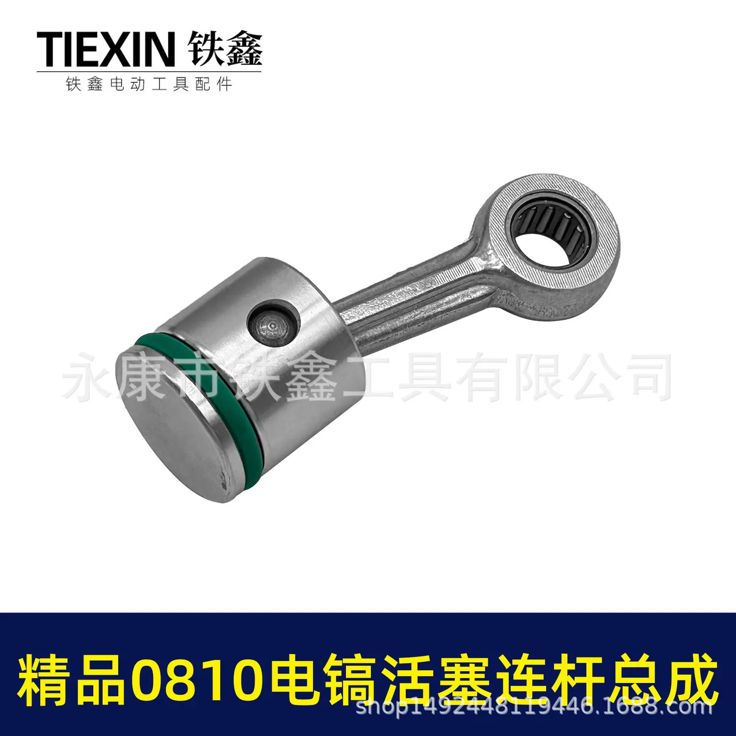 精品0810电镐活塞连杆总成-07791-4.jpg