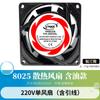 Direto da fábrica 8cm 8025 220V óleo Gabinete ventilador de refrigeração SF8025AT 2082HSL