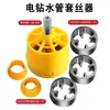 Furadeira Manual Elétrica Modelo Furadeira Elétrica Convertida para Ferramenta de Rosqueamento de Tubo de Água Matriz de Plástico Máquina Elétrica de Rosqueamento Ferramenta Matriz de Rosqueamento PPR