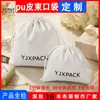 Bolsa de cordão personalizada em couro PU branco, bolsa de embalagem com cordão de couro para joias e presentes, pode ser impressa com logotipo