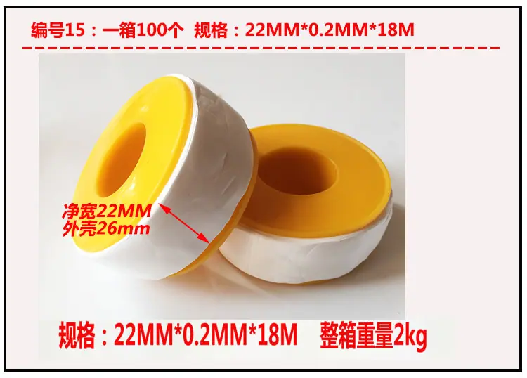 生料带详情c (2)