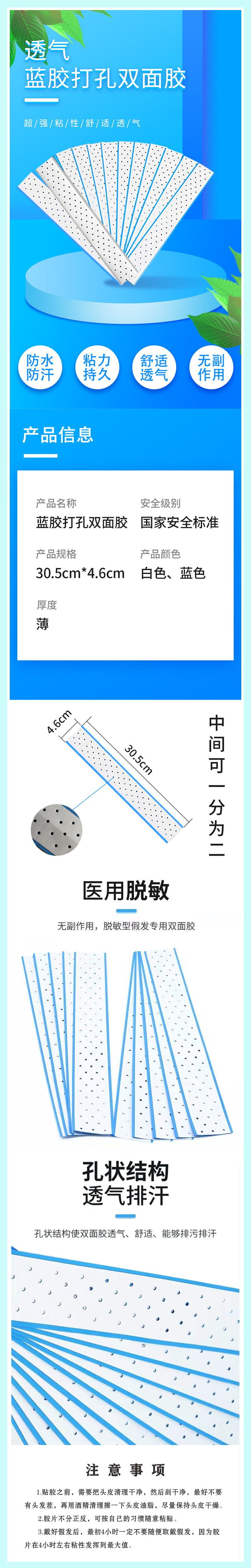 打孔蓝胶接发胶带详情