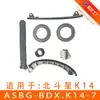 Adequado para Kit de Corrente de Comando do Motor Beidou Star K14B Pacote Asbg-Bdx.K14-7