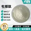 Pó de Peptídeo de Ostra de Molécula Pequena, Matéria-Prima, Fácil de Absorver, Oligopeptídeo Extraído, Polipeptídeo