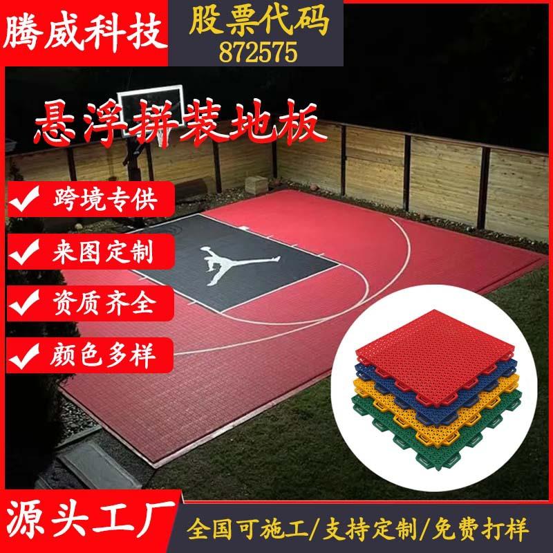 悬浮地板跨境图片