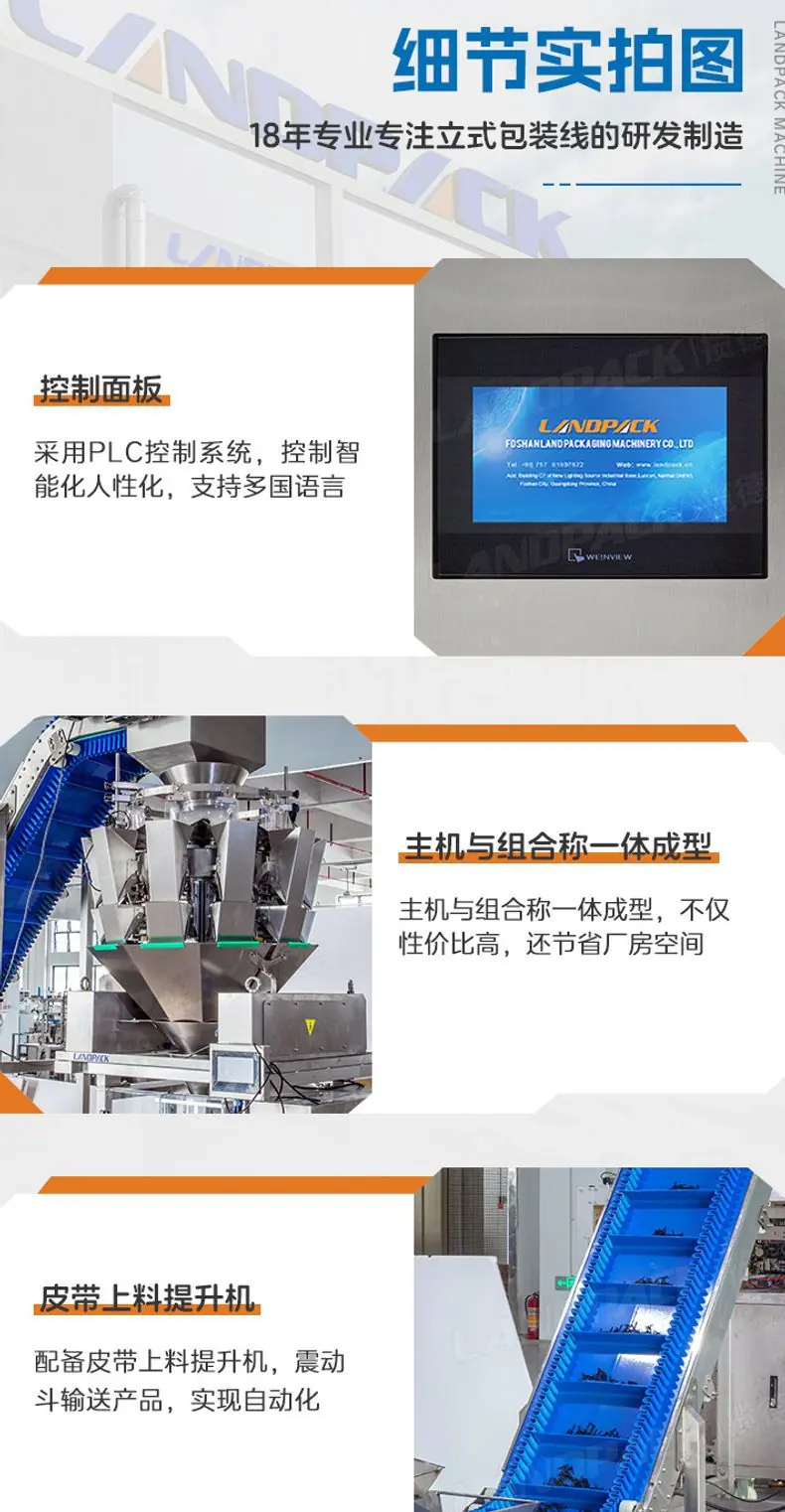 LD-420Y立式机+10头螺丝钉称+裙边提升机+贴标机+螺