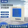 Mesa LCD multifunción trifásica de punto pantalla a color medible de potencia activa, corriente y voltaje de China