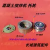 Remolque Mezcladora de Concreto Tanque Mezclador de Tambor Pequeño Anillo Dentado Mezclador Rueda de Remolque de Rodamiento Simple/Doble Rueda de Soporte Accesorios