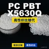 Gránulos de plástico PC/PBT X5630Q, PC+PBT de producción nacional, un sustituto de materias primas importadas de SABIC