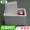 Fabricante de Xangai Atacado Caixas de Embalagem para Embalagem, Caixas de Espuma para Reagentes Biológicos de Pe, Caixas de Espuma de Isolamento para Embalagem
