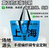 Bolsas Tejidas a Mano Personalizadas para Souvenirs de Check-In en la Ciudad, Bolsas Promocionales de Polipropileno Tejido Estilo Piel de Serpiente