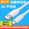 Cable de datos súper rápido Shenlong de 120W engrosado de 6A adecuado para carga Android, Huawei, Tipo-C y Apple