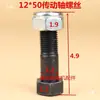 Tornillo de Freno de Mano para Pala Cargadora 10x50 12x50