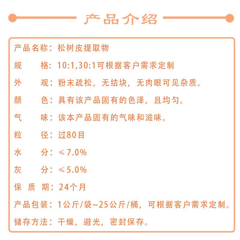 松树皮提取物