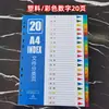 Papel con Paginación, Papel Clasificador de Hojas Sueltas, Papel Índice, 50 Páginas, 100 Páginas, A4, Plástico Gris Colorido, Separadores de Papel de 11 Agujeros