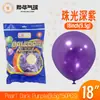 Globos Yehua de 18 pulgadas, 9.5g, metálicos mate, color macarrón, nacarados, retro, crepúsculo, en stock para bodas y fiestas de cumpleaños