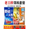 Cebo de Pesca Lao Gui 918 Batalla Salvaje Carpa Azul Carpa Caracol No. Set de 2 918 Sabores Antiguos para Pesca de Carpa y Carpa Crucian en Aguas Salvajes, Acción Rápida, Olor a Pescado y Fragante