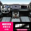 Aplicable a BYD equation Leopard Leopard 5 pantalla de instrumento de navegación de control central película templada película protectora interior de tpu