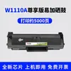 Adequado para cartucho de toner HP 108w HP Laser MFP136a 136nw 138p 138pn caixa de pó toner