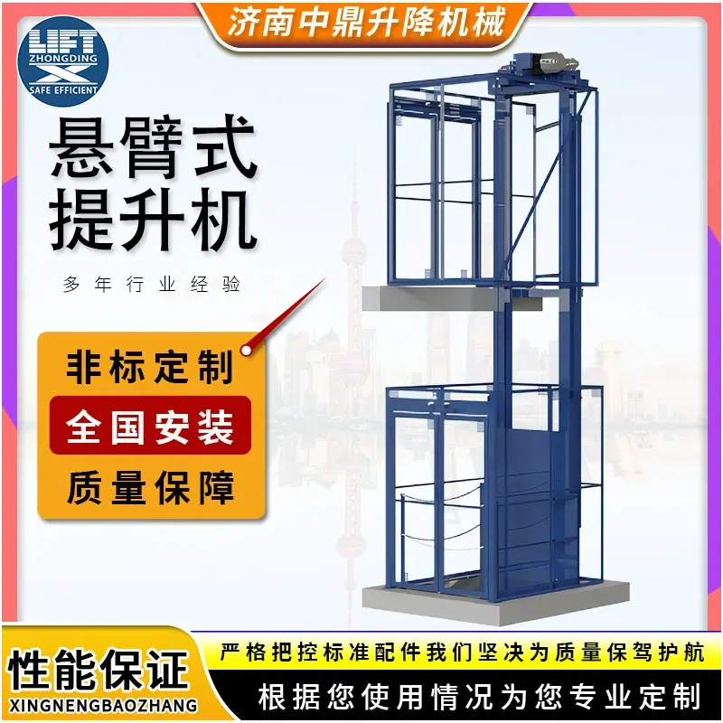 悬臂提升机