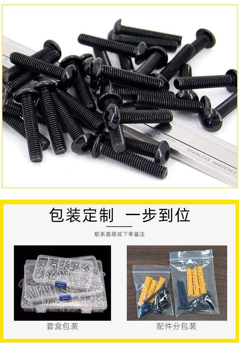 黑锌圆头内六角机螺钉