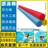 Flotador de natación Palo flotante Silla flotante Ayuda para entrenamiento de natación Axila Palo de color Palo de ayuda para entrenamiento de natación 3D