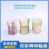 Vaso de vidrio para vela, baja temperatura, papel de flores, horneado libre, calcomanía al agua, sin pintura, película de flores sensible al tacto, Dongguan Humen Shenzhen, calcomanía al agua
