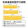 Pegatinas de sellado para entrega Meituan, impermeables, adhesivo fuerte, papel de etiqueta autoadhesivo, pegatinas de protección de seguridad alimentaria para entrega