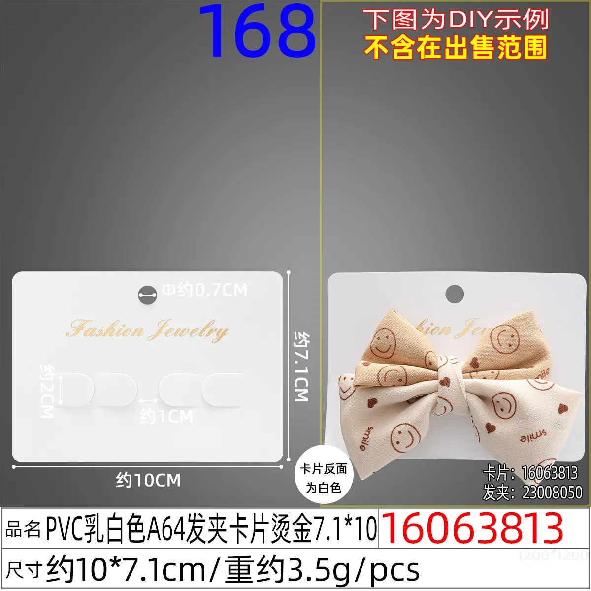 16063813#PVC乳白色A64发夹卡片烫金7.1X10