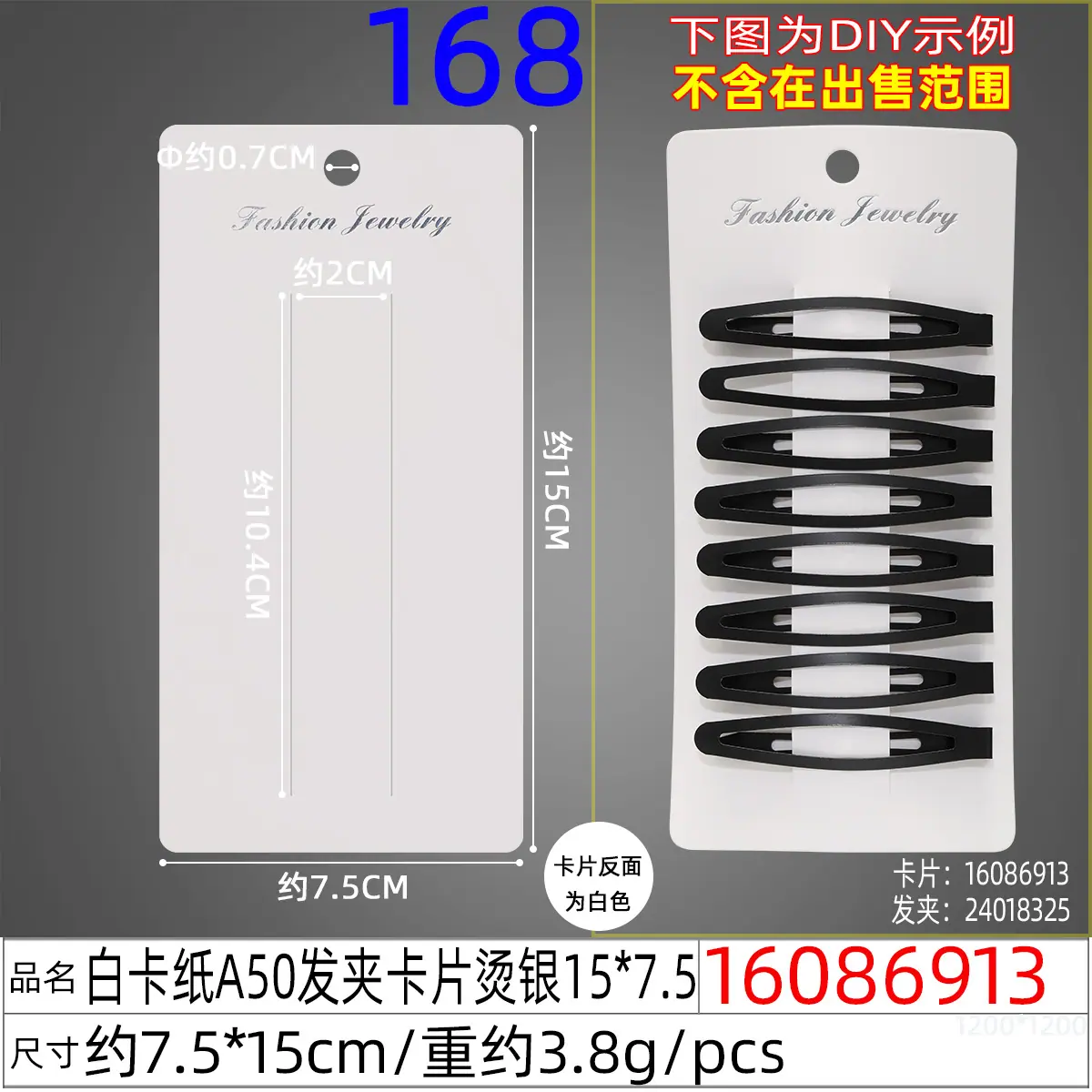 16086913#白卡纸A50发夹卡片烫银15x7.5.jp