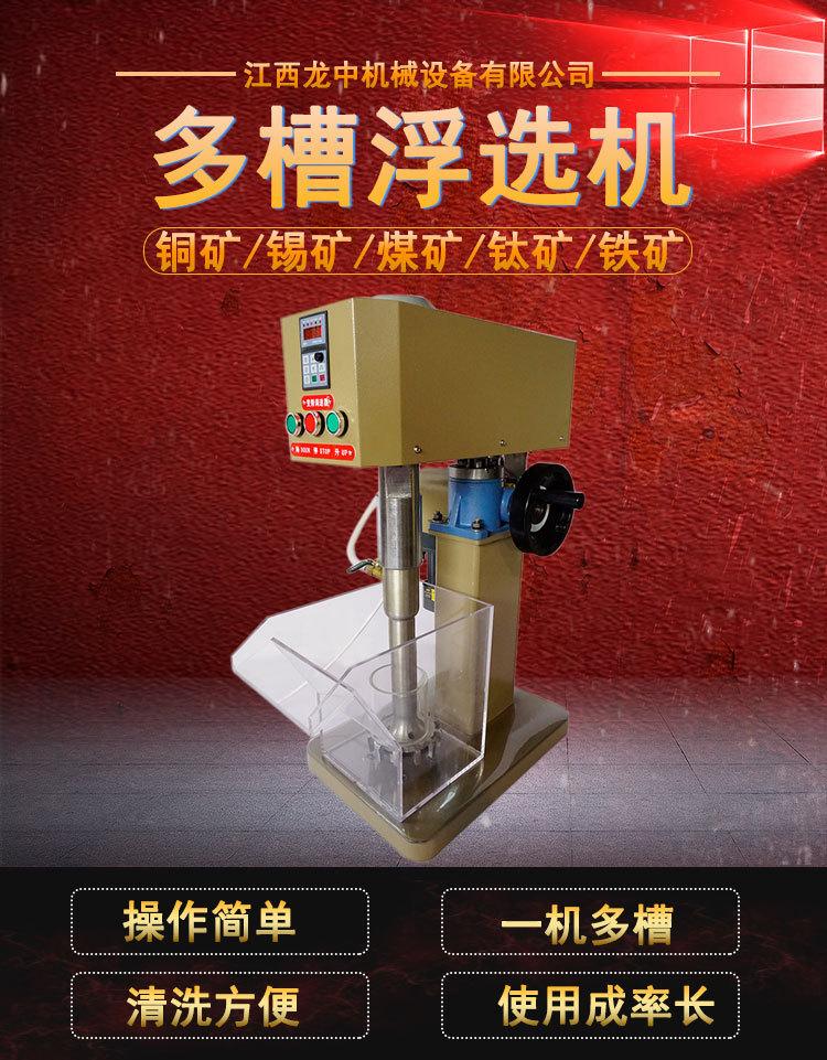 多槽浮选机 (1)