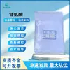 Huayang Glicina Aminoácido de Grado Alimenticio Fortificante Nutricional, Agente Saborizante de Ácido Aminoacético, Potenciador de Sabor, Disponible en Stock