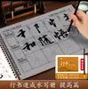 Set de Libros de Agua para Enseñar Caligrafía con Pincel para Principiantes para Niños, Estudiantes y Adultos para Aprender Caligrafía Famosa y Copiarla