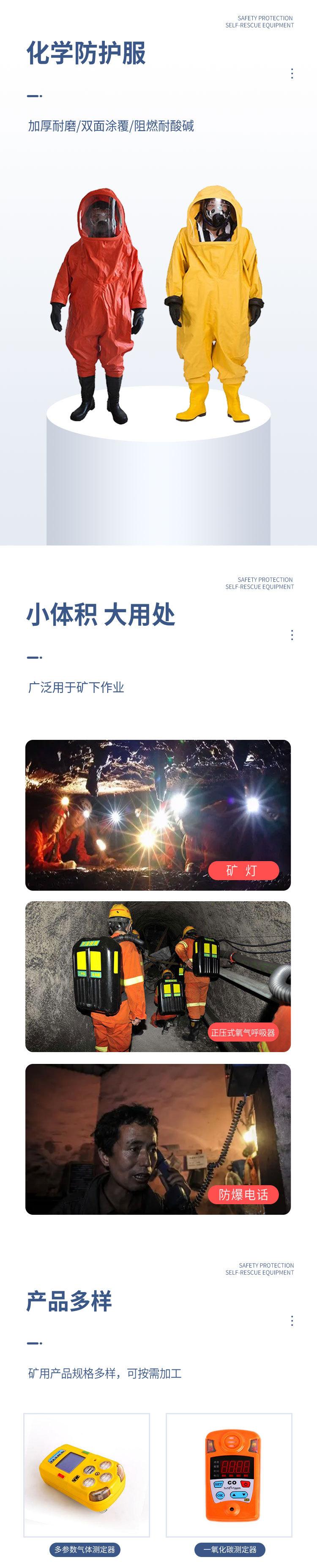 02自救设备详情专题